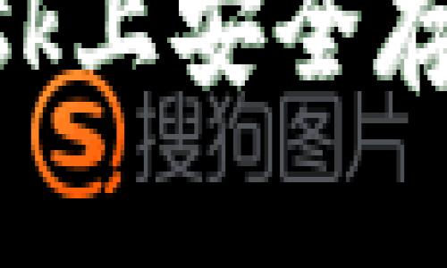 如何在MetaMask上安全存储BTC：全面指南