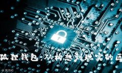 中本聪小狐狸钱包：从构想到现实的区块链奇迹