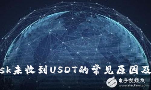 Metamask未收到USDT的常见原因及解决方法