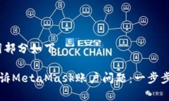 首先，和关键词部分如下：如何有效地申诉Meta