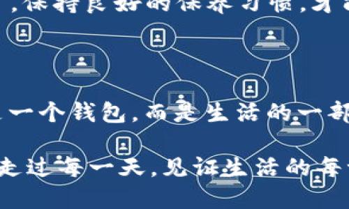 biao ti/biao ti小狐狸钱包尺寸揭秘：适合你的完美选择/biao ti  
小狐狸钱包, 钱包尺寸, 时尚配件, 生活用品/guanjianci

一、钱包的基本功能与选购指南

在现代生活中，钱包已经不再只是一个储存现金的地方，它更是时尚与个性的象征。无论你是选择传统的钱包，还是流行的小狐狸钱包，尺寸和功能是非常关键的考虑因素。

大家常说：“一日之计在于晨”，选钱包的第一步便是在选址上多花些心思。钱包的好坏不仅影响着我们的日常生活，还能潜移默化地表达我们的内心世界。小狐狸钱包以其可爱的设计和实用的功能受到了许多人的青睐，然而，它的尺寸到底多大呢？

二、小狐狸钱包的尺寸解析

小狐狸钱包的尺寸通常在不同的款式中有所变化。一般情况下，标准的小狐狸钱包大约在 10 cm x 19 cm 左右，这个尺寸使得它不仅能够轻松容纳各种卡片、零钱与现金，也非常适合放在包包里，随身携带十分方便。

这个适中的尺寸既能满足实用功能，又能保持美观，符合如今快节奏社会对时尚配件的需求。想象一下，天天带着这个可爱的小狐狸钱包，走在大街上，必然会吸引许多目光，成为别人眼中的焦点。

三、为什么选择小狐狸钱包？

小狐狸钱包不仅仅是一个日常用品，它还承载着更多的情感。无论是作为自用还是作为礼物，小狐狸钱包都极具寓意。俗话说：“送人玫瑰，手有余香”，挑选一个合适的钱包送给朋友，无疑是一份心意，体现了你对他们的关心和祝福。

另外，小狐狸钱包的多样化设计也非常吸引眼球。从简约风格到卡通图案，各种不同的款式可以满足不同人群的需求。对于年轻人来说，个性化的设计更容易引起共鸣，同时又能在日常中增添几分活力。

四、与流行趋势的紧密结合

近年来，环保与可持续时尚成为了一种流行趋势。许多人越来越倾向于选择那些既美观又环保的产品。小狐狸钱包在材质上通常选择高品质的合成材料，既能够保持造型美观，又能保证耐用性，这一点非常符合现代消费者的需求。

正如古人云：“不积跬步，无以至千里”，这种注重细节与品质的选择，能够让每一位消费者都感受到小狐狸钱包所带来的无尽魅力。

五、使用小狐狸钱包的小贴士

拥有了一个美丽的小狐狸钱包，当然要好好地使用它。首先，如何整理钱包中的东西是一个值得关注的话题。定期清理无用的卡片和纸币，不仅能让钱包变得整洁，也能有效提高生活的效率。

其次，注意保护钱包。在使用时，避免将钱包放置在潮湿、阳光直射的地方，这样可以大大延长钱包的使用寿命。“风雨之后，见彩虹”，保持良好的保养习惯，才能够让你的小狐狸钱包陪伴你走过多个春秋。

六、结语：选择小狐狸钱包，拥抱美好生活

总的来说，小狐狸钱包以其可爱的设计、实用的功能和适中的尺寸，成为了现代都市人群中颇受欢迎的一款时尚配件。它不仅仅是一个钱包，而是生活的一部分，是一种生活态度的体现。正如一句古话所言：“良辰美景奈何天”，选择了它，就意味着选择了一个更加精致与便捷的生活方式。

在这个快节奏的社会中，我们每个人都在寻找一种能够提升生活品质的小工具。小狐狸钱包就是这样一个可爱的伴侣，它伴随你走过每一天，见证生活的每一个瞬间。