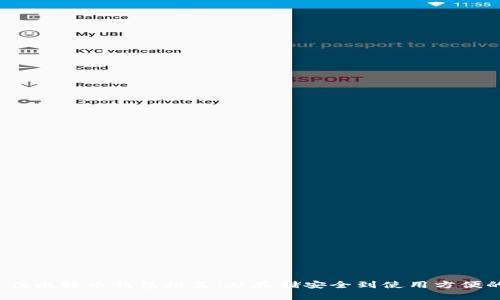 2023年最佳比特币钱包推荐：从存储安全到使用方便的全面指南