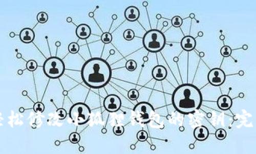 如何轻松修改小狐狸钱包的密钥：完整指南