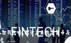 国内还能用小狐狸钱包吗？探讨未来数字货币与