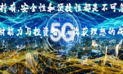   选择USDT钱包的最佳指南：确保资金安全与便捷