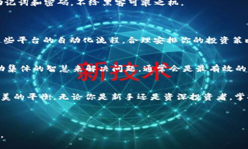 如何使用MetaMask安全地管理比特币：一步步指南
MetaMask, 比特币, 加密货币, 钱包安全/guanjianci

引言：加密货币的新时代
在现代金融的浪潮中，加密货币犹如一颗璀璨的明珠，吸引着无数投资者的目光。随着科技的发展，如何安全便捷地管理这些数字资产变得尤为重要。MetaMask作为全球知名的数字钱包，越来越多地被用于管理不止以太坊及其代币，也逐渐被用户用作比特币的管理平台。本文将为你详细阐述如何使用MetaMask安全地管理比特币，旨在帮助你更好地驾驭这一数字资产的海洋。

什么是MetaMask？
MetaMask是一个基于浏览器的加密货币钱包，用户可以用它来与以太坊区块链及其上面的DApp（去中心化应用）进行交互。通过这个钱包，用户不仅可以轻松存储、发送和接收以太坊和ERC-20代币，还能与去中心化金融（DeFi）平台进行华丽的舞蹈。但是，最近MetaMask也在不断扩大它的功能，开始支持比特币的相关操作。

为何选择MetaMask管理比特币？
选择适合的加密货币钱包是每个投资者必修的课。在这个过程中，MetaMask凭借其用户友好的界面、强大的安全性以及丰富的功能脱颖而出。正如老话说的：“好马配好鞍”，MetaMask能够为用户提供极致的使用体验，充分满足他们对安全与便捷的追求。

初始化MetaMask：轻松开启你的数字货币之旅
开始使用MetaMask首先需要进行初始化。你可以通过访问MetaMask官网下载浏览器插件。安装完成后，创建一个新钱包并设置密码。这个密码是你钱包的保护伞，确保它足够复杂，并及时保存你的助记词，因为这将是你重置钱包的唯一凭证。

如何在MetaMask上添加比特币?
虽然MetaMask的主要功能是支持以太坊及其相关代币，但你依旧可以通过一些间接的方式在MetaMask中管理比特币。
首先，你需要使用一个 trusted 的比特币交易平台将你的比特币转换为Wrapped Bitcoin（WBTC）。WBTC是一种在以太坊区块链上实现比特币价值的 ERC-20 代币，它可以在MetaMask中轻松管理。
你只需在交易所中选择将比特币换成WBTC，完成交易后，再将WBTC钱包地址添加至MetaMask。如此一来，你便可以通过MetaMask消费、交易WBTC，享受以太坊生态链上各类应用所带来的便利。

安全性：保护你的比特币资产
“宁可输掉一千个金币，也不愿输掉一个心！”在投资的路上，安全永远是第一位。MetaMask提供了多种安全功能，其中包括二步验证和密钥加密。确保你能够妥善保管助记词和密码，不给黑客可乘之机。
此外，定期关注MetaMask的安全更新，避免使用未经验证的DApp和网站，这些都是确保你资产安全的重要环节。

进行交易：从MetaMask迈向比特币的世界
当你拥有了Wrapped Bitcoin后，你可以通过MetaMask轻松进行各种交易。例如，你可以在去中心化交易所（DEX）上交易WBTC，甚至将其兑换为其他加密货币。利用这些平台的自动化流程，合理安排你的投资策略，保证资金的流动性。

本地化无忧：如何快速获取支持
在使用MetaMask过程中，遇到问题是难免的。此时，你可以通过访问MetaMask官方网站的帮助中心，或在加密货币相关的社群中寻求支持。“山外有山，人外有人”，借助集体的智慧来解决问题，通常会是最有效的办法。

总结：管理比特币的新选择
在全球加密货币的浪潮中，MetaMask为我们提供了一个全新的视角来管理比特币。通过简单的步骤和完善的安全设置，MetaMask帮助用户在便捷与安全之间找到完美的平衡。无论你是新手还是资深投资者，掌握MetaMask的使用方法，都是你加速进军数字资产世界的重要一步。

在这条投资之路上，记住“千里之行，始于足下”。希望你能把握每一个机会，乘风破浪，驶向财富的彼岸。

此外，请保持对加密世界的热情与学习，未来与机遇总是属于敢于探险的人。而通过MetaMask，你不仅仅是在管理比特币，更是在探索这片神秘而广阔的数字财富海洋。