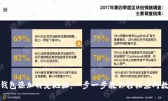 如何为比特币钱包添加特定地址：一步一步教你