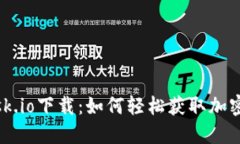 MetaMask.io下载：如何轻松获取加密钱包应用