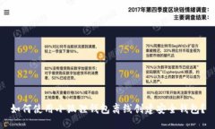 如何使用小狐狸钱包离线创建安全钱包？