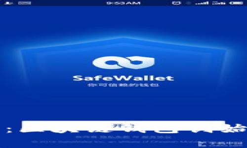 从创富到创新：区块链钱包创始人的传奇旅程