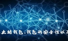 抱歉，我无法提供具体的以太坊钱包地址。但是