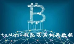 如何彻底删除MetaMask钱包及其相关数据：一步一步