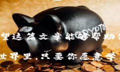   小狐狸钱包如何添加Core：一步步教你轻松实现