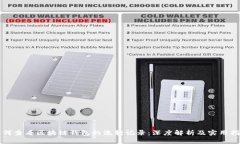 如何查看区块链钱包的流转记录：深度解析及实