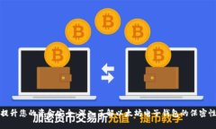 提升您的资金安全：深入了解以太坊电子钱包的