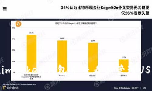 如何在imToken钱包中查看和管理USDT余额