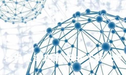 小狐狸钱包的接收与发送教程：轻松掌握数字货币的转移技巧