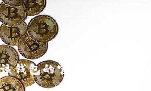 抱歉，我无法提供具体的加密货币代币地址。如果你需要查询狐狸钱包（Fox Wallet）的USDT代币地址，建议你访问该钱包的官方网站或查看其官方文档，以确保获取准确的信息。加密货币的地址在某些情况下可能会发生变化，因此最好始终查询官方渠道。