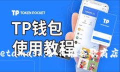 轻松获取Metamask：如何在谷歌商店下载和安装