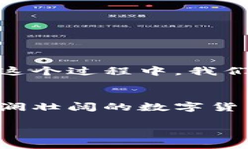   比特币钱包选择指南：哪个钱包最适合你？ / 
 guanjianci 比特币钱包, 数字货币, 钱包安全, 加密货币 /guanjianci 

引言：比特币钱包的必要性
在这个迅速数字化的时代，越来越多的人开始意识到比特币及其他加密货币的价值。就在几年前，加密货币还是个小众话题，现在却成为了全球金融市场的重要参与者。随着比特币等数字货币的流行，选择一个合适的钱包就成了每个投资者必须面对的问题。钱包不仅仅是存储比特币的工具，更是你与这个虚拟财富世界的入口。

钱包的种类：多样化的选择
在选择比特币钱包之前，我们先来了解一下它们的种类。比特币钱包主要分为以下几类：
ul
    listrong在线钱包：/strong常常是通过网站访问的，这类钱包使用方便，但安全性较低，就像一日之计在于晨，虽然灵活，但若不加注意，容易遭到攻击。/li
    listrong软件钱包：/strong可以安装在电脑或移动设备上的应用，安全性比在线钱包更高，适合对交易频繁的用户。不过软件钱包的安全也需要用户自己维护，若下载不当，则可能使得钱包暴露于风险之中。/li
    listrong硬件钱包：/strong实体设备，具有极高的安全性，被认为是保存比特币的最佳选择。硬件钱包如同一把保险箱，尽管使用不便，但安全性无疑是最顶尖的。/li
    listrong纸钱包：/strong将比特币的公钥与私钥打印在纸上，属于最古老而且简单的储存方式，但若纸张受损或丢失，则资产会面临巨大风险。/li
/ul

安全性的重要性：选择钱包的首要考虑
可以说，安全性是选择比特币钱包时的重中之重，宋代大诗人陆游在《秋夜将晓出篱门迎凉有感》中说过：“纸上得来终觉浅，绝知此事要躬行。”这提醒我们在选择钱包的时候，即使产品再宣传好，最终的经验还是需要亲自体验。对于比特币来说，若安全性没有保障，那资产可能转眼消失，真是让人痛心。

热门比特币钱包推荐
在众多的比特币钱包中，有几款因其优良的性能和安全性而备受推荐。
ul
    listrongCoinbase：/strong作为一个全球知名的加密货币交易平台，Coinbase也提供了一个非常方便的比特币钱包，适合初学者使用。/li
    listrongLedger Nano S：/strong这是一款备受推崇的硬件钱包，能够在离线状态下存储比特币，确保你的资产安全无虞。/li
    listrongExodus：/strong提供美观的用户界面，支持多种加密货币，适合初学者和进阶用户。/li
    listrongBlockstream Green：/strong这款钱包不仅支持比特币，还提供了多种安全特性，非常适合安全意识强的用户。/li
/ul

钱包的使用技巧：省时又省心
选择好了钱包，接下来的问题就是如何正确使用。使用比特币钱包时，有一些小技巧可以帮助你更好地管理资产：
ul
    listrong定期备份：/strong无论使用何种钱包，定期备份都是必不可少的，确保万一发生意外时不会损失资金。/li
    listrong启用双重认证：/strong在支持双重认证的钱包中，开启此功能可以大大增加安全性，不怕别人随意登入。/li
    listrong合理分配资金：/strong尽量不把全部资金存放在一个地方，分散风险总是明智的选择。/li
/ul

总结：做出明智的选择
在选择比特币钱包时，必须综合考虑安全性、方便性和适合自己的需求。无论你是新手还是老手，选择一个合适的钱包都是踏入加密货币世界的重要一步。在这个过程中，我们可以借用一句老话：“不怕慢，就怕站。”无论你选择哪个钱包，重要的是要不断学习，提高自我保护意识，成为一个既有投资眼光，又有安全意识的明智投资者。

结语：未来的展望
比特币和加密货币的未来充满了未知与可能，但可以肯定的是，随着技术的进步和市场的成熟，我们将会看到更多安全、便利的钱包出现。希望你能在这个波澜壮阔的数字货币世界中找到属于自己的财富之路，并在路上享受到乐趣与收益。

每一步的举动，都是在为未来铺路。只要用心去做，总不会食之无味，甘之如饴。