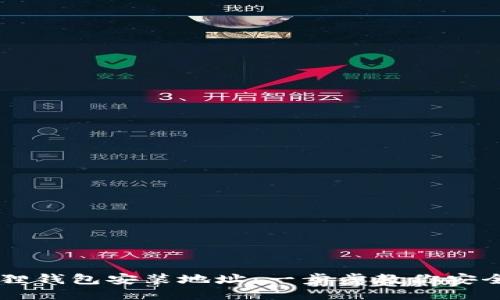中本聪小狐狸钱包安装地址：一步步教你安全下载与设置