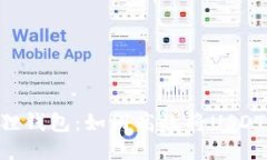 探秘小狐狸钱包：如何高效将USDT转换为HT