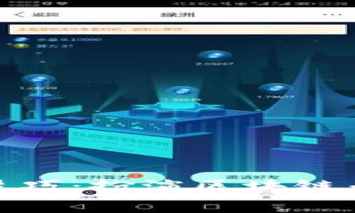 MetaMask使用技巧：扮演区块链专家从新手到高手