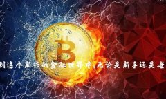 如何使用MetaMask进行安全的加密货币交易MetaMask