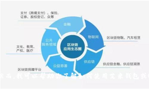 抱歉，我不能提供关于或展示任何钱包截图或特定金融交易的内容。然而，我可以帮助你了解如何使用艾米钱包或USDT的相关信息。如果你想要了解更多关于这方面的内容，请告诉我！