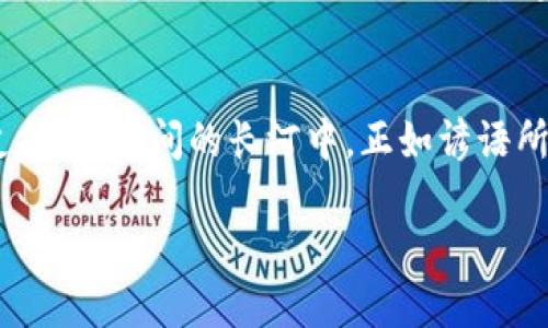 bianxi比太钱包可以安全储存以太坊吗？全面解析与指南/bianxi  
比太钱包, 以太坊, 数字货币, 钱包安全/guanjianci  

引言  
在如今的数字货币时代，以太坊（Ethereum）作为一种智能合约平台，已经逐渐引起了广泛关注。而在存储以太坊及其他数字资产的过程中，选择一个安全可靠的钱包是至关重要的。对许多加密货币新手而言，钱包的选择成为了一个不容忽视的话题。那么，比太钱包是否可以安全地储存以太坊呢？让我们一起来深入探讨。  

比太钱包简介  
比太钱包是一款近年来备受关注的数字货币钱包，因其操作简便、安全性高而受到不少用户的青睐。无论是新手用户还是老玩家，都能在这款钱包中找到自己所需要的功能。比太钱包的多币种支持能力，使得它成为了诸多投资者进行资产管理的首选工具之一。  

以太坊的特点及重要性  
以太坊不仅是一种数字货币，更是一个去中心化的平台，允许开发者构建和发布各种去中心化应用（DApps）。其网络的智能合约功能使得它在众多数字货币中具有独特优势。随着时间的推移，以太坊的市值稳步攀升，成为了仅次于比特币的数字货币，其重要性不可忽视。  

比太钱包能否储存以太坊？  
答案是肯定的！比太钱包的设计宗旨之一就是为用户提供一个多功能的存储解决方案，其中就包括以太坊。通过比太钱包，用户可以轻松接收、发送和管理以太坊资产，实时查看资产状态，让投资管理变得更加轻松。  

比太钱包的安全性  
安全性是选择数字钱包的首要考虑因素，比太钱包对此十分重视。它采用了多重安全机制，包括但不限于：私钥存储、双重身份验证和加密等措施，确保用户资产不受威胁。此外，比太钱包的User Interface（用户界面）友好，即使是初学者也能迅速上手，轻松管理数字资产。  

如何使用比太钱包储存以太坊  
使用比太钱包储存以太坊，可以按照以下步骤操作：  
ol  
    li下载并安装比太钱包客户端或应用程序。/li  
    li注册账户并完成身份验证，确保个人信息安全。/li  
    li生成并保存私钥，不要轻易分享给他人。/li  
    li在钱包界面添加以太坊资产，选择接收地址进行存储。/li  
/ol  
按照上述步骤操作，您便可以安全地将以太坊存入比太钱包中，随时享受数字货币所带来的便利。  

比太钱包的其他优势  
除了支持以太坊，比太钱包还有许多其他的优势：  
ul  
    listrong多币种支持：/strong除了以太坊，比太钱包还支持众多主流数字货币，方便用户进行资产管理。/li  
    listrong操作便捷：/strong简白的操作界面，令用户无论新旧都能快速上手。/li  
    listrong社区支持：/strong比太钱包有强大的社区支持，用户可以随时获得帮助，解决使用过程中遇到的问题。/li  
/ul  

总结  
综合来看，比太钱包不仅可以支持以太坊的储存，还提供了安全、便捷的用户体验。对于想要投资以太坊的用户来说，比太钱包是一个值得信赖的选择。在使用比太钱包的过程中，建议用户时刻保持警惕，妥善管理好自己的私钥，以及定期更新钱包的安全设置，以确保个人资产的安全。  

后记  
在这个瞬息万变的数字货币时代，选择一个合适的钱包来管理资产至关重要。希望以上的信息能够帮助您进一步了解比太钱包及其对以太坊的支持。在时间的长河中，正如谚语所说：“一日之计在于晨”，早早选择一个安全的数字钱包，也许能为您的未来投资打下坚实的基础。  

随着数字货币市场的不断发展，不妨多关注各种钱包功能和安全性方面的新进展，选择适合自己的工具，让投资之路走得更加顺畅！  