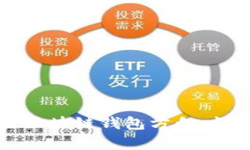 如何设置区块链钱包方向：初学者指南