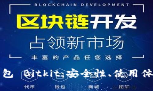 深入探索比特币钱包 Bitkit：安全性、使用体验与未来发展趋势