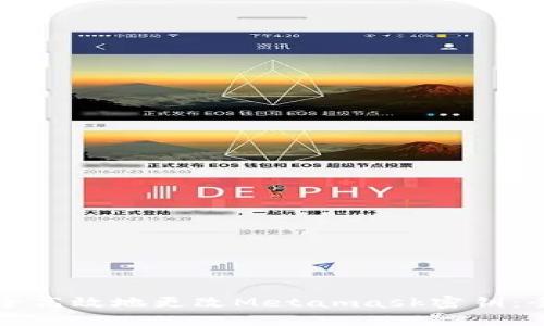 如何安全高效地更改Metamask密钥：全面指南