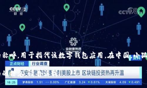 小狐狸钱包的英文名是 