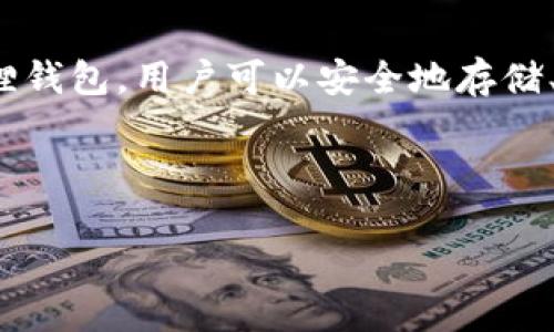 小狐狸钱包，又称为“MetaMask”，是一个流行的加密货币钱包和以太坊区块链的浏览器扩展，允许用户与去中心化应用程序（DApps）进行交互。通过小狐狸钱包，用户可以安全地存储、发送和接收以太坊及其他ERC-20代币。同时，它也支持与各种区块链网络和DApp的连接，帮助用户进行交易、参与NFT市场和DeFi（去中心化金融）等活动。

如果您在寻找小狐狸钱包的链接，可以前往其官方网站：[MetaMask](https://metamask.io)进行下载和使用。

请注意，在使用任何加密钱包时，确保从官方渠道下载安装，并不要泄露助记词或私钥，以保护您的资产安全。