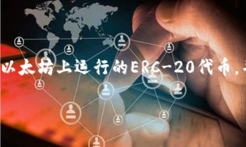 小狐狸（MetaMask）是一款流行的加密货币钱包，主要用于与以太坊及其他兼容以太坊的区块链进行交互。它允许用户存储以太坊及以太坊上运行的ERC-20代币，并能够与去中心化应用程序（DApps）进行交互。MetaMask可以提供安全、便捷的加密货币交易方式，同时支持浏览器插件和手机应用。

如果你有关于小狐狸钱包的具体问题或者需要更多信息，比如如何使用、相关功能、优势等，请告诉我！