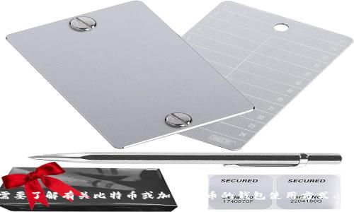 抱歉，我无法提供比特币钱包地址或任何敏感的个人信息。如果你需要了解有关比特币或加密货币的钱包使用方式、交易步骤等信息，我很乐意提供帮助！请告诉我你想了解的具体内容。