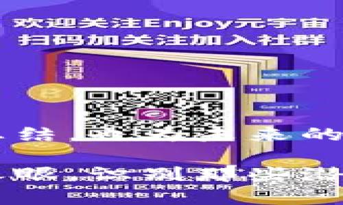   2023年：你必须知道的比特币钱包跑路案例分析 / 
 guanjianci 比特币钱包, 钱包跑路, 加密货币, 投资风险 /guanjianci 

引言
在近十年的时间里，比特币和其他加密货币已经从实验性的科技转换成了全球关注的投资资产。然而，伴随着这场数字货币革命的，也有不少欺诈和跑路事件，让投资者损失惨重。这不禁让人思考，如何在这个充满机遇和风险的市场中保护自己，避免那些令人心痛的“跑路”事件。

比特币钱包的多样性
比特币钱包的种类繁多，大致可以分为硬件钱包、软件钱包、在线钱包以及纸钱包。硬件钱包，比如Ledger和Trezor，通过物理设备存储私钥，是安全性最高的选择。然而，许多投资者由于便捷性而选择在线钱包，那些看似安全的平台往往隐藏着巨大的风险。

跑路的残酷真相
比特币钱包跑路，通常是指某个钱包服务平台在吸引大量用户后，突然关闭并消失，带着用户的资金一去不复返。根据网络报道，近年来这样的事件频繁发生，涉及的金额有时以数百万计，给用户带来了惨重的损失。

经典跑路案例分析
在这里，我们盘点一些知名的跑路事件，帮助新手投资者更好地了解行业的潜在风险，做到未雨绸缪。

h41. BitConnect/h4
BitConnect是一个曾经火爆的投资项目，其以高额的回报吸引了大量投资者。然而，2018年，该平台宣布停止运营，带着投资者的数十亿美元卷款跑路。BitConnect所扮演的角色犹如网络上的“黑暗骑士”，让无数人尝尽了后悔的苦果。

h42. PlusToken/h4
PlusToken号称是一个区块链钱包，但实际上它是一个庞氏骗局。2019年，该平台的创始团队被警察逮捕，而用户们则发现自己的资金无法提现。PlusToken案件涉及金额高达数十亿美元，成为加密货币历史上最大的骗局之一。

h43. Cryptopia/h4
作为新西兰的一家加密货币交易所，Cryptopia在2019年遭到黑客攻击，损失巨大，最后宣布破产。虽然这不是典型的跑路案例，但因其处理不当，用户在长期等待后再也无法找回自己的资产。

如何识别跑路风险
面对如火如荼的加密货币市场，投资者该如何识别那些可能跑路的钱包呢？了解一些警示信号是非常必要的。
ul
    listrong高回报承诺：/strong如果某个钱包声称能提供超出市场水平的回报，务必保持警惕。/li
    listrong缺乏透明度：/strong平台的运营、团队背景不明就要引起怀疑。/li
    listrong用户反馈：/strong查看其他用户的评价和反馈也很重要，负面评价往往是警示信号。/li
    listrong社交媒体讨论：/strong社交平台上的讨论可以帮助判断该钱包的可信度。/li
/ul

保护你的数字资产
在投资加密货币之前，了解保护自己的方法至关重要。“一日之计在于晨”，及早采取措施是防止损失的关键所在。
ul
    listrong选择信誉良好的钱包：/strong优先选择那些有良好声誉并且经过验证的平台。/li
    listrong使用硬件钱包：/strong如果你打算长期持有比特币，建议使用硬件钱包来存储资产。/li
    listrong分散投资：/strong不要把所有的鸡蛋放在一个篮子里，分散投资可以降低风险。/li
    listrong做好资金管理：/strong控制每次投资的金额，量入为出。/li
/ul

总结
在这个加密货币市场中，风险与收益并存，与其等待後悔的到来，不如在投资前多一些研究和思考。对比特币钱包跑路事件的深入剖析，不仅是对过去教训的总结，也为未来的投资提供了宝贵的经验。记住，财富不会凭空而来，而是需要我们用心去发掘和保护的。在这个瞬息万变的市场中，时刻保持警惕，做一个勇敢而明智的投资者。

无论在什么地方，投资都是一场冒险游戏。希望每一个比特币投资者都能够在这个复杂的领域中找到自己的安身之处，让财富增值。同时，愿大家都能以智者之眼，识别那些潜在的陷阱，走出一条稳健的投资之路。