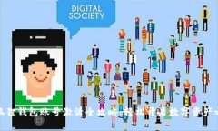 小狐狸钱包账号激活全攻略：轻松开启数字资产