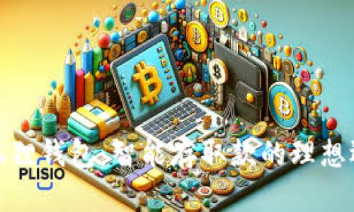 小狐狸钱包：智能存取款的理想选择