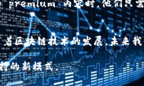 在讨论与区块链、加密货币相关的话题时，Ghost和MetaMask之间的提及可以围绕它们各自的功能和使用场景进行。在这里，我提供一个简要的说明，如何提到这两个概念，并说明它们之间的关系。

### Ghost与MetaMask的关系

#### 1. 什么是Ghost？
Ghost是一个以太坊区块链上运行的去中心化平台，通常用于创建和发布内容。它特别适合博客和其他内容创作者使用，因为它提供了一种简洁的方式来管理和货币化内容。

#### 2. 什么是MetaMask？
MetaMask是一个流行的数字钱包和浏览器扩展，允许用户与以太坊区块链及其生态系统互动。用户可以通过MetaMask管理他们的加密货币，访问去中心化应用程序（DApp），并执行智能合约。

#### 3. Ghost如何与MetaMask结合使用？
Ghost能够与MetaMask结合使用，为内容创作者提供去中心化的收费和打赏功能。通过连接MetaMask，用户可以轻松地使用以太坊钱包向内容创作者支付费用，或者为他们喜欢的内容进行打赏。

#### 4. 使用案例
例如，一位博客作者可以在Ghost平台上发布原创内容，并通过集成MetaMask设置付费订阅。当读者想要访问这些 premium 内容时，他们只需打开MetaMask，确认交易后就能获得权限。这种方式不仅保护了创作者的权益，也为用户提供了直接支持的手段。

#### 5. 优势与未来展望
结合Ghost与MetaMask的功能，能够有效提升内容创作者的收入潜力，同时为用户创造一种更加参与式的体验。随着区块链技术的发展，未来我们可能会看到越来越多的内容平台开始采纳这一模式，提高用户与创作者之间的互动性。

通过以上的解释，我们可以看到Ghost和MetaMask之间的结合不仅仅是技术层面的整合，更是内容创作与用户支持的新模式。