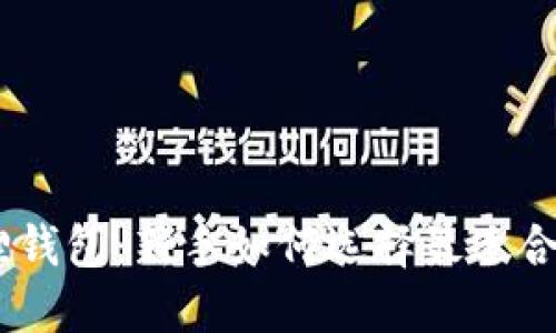 imToken钱包与小狐狸钱包：新手如何选择最适合自己的数字货币钱包？