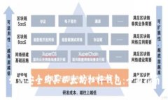 如何安全购买以太坊杠杆钱包：全面指南