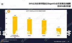 比特币钱包推荐：选择最佳钱包，让你的数字资