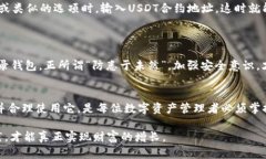   如何在钱包中显示 USDT：让您的数字资产管理更