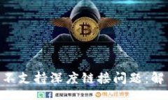yinwen探索MetaMask的不支持深度链接问题：解决方案