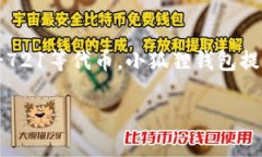 小狐狸钱包（Fox Wallet）是一个集成了多种功能的