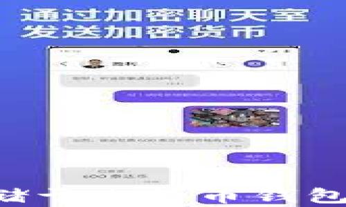 
新加坡元如何安全存储于比特币钱包？解密数字货币的未来