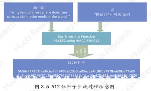 深入解析区块链钱包交易流程：从创建钱包到完成交易的每一步