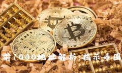 比特币钱包前1000地址解析：揭示币圈财富的秘密